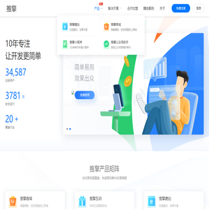推擎