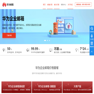 华为企业邮箱