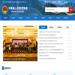 河南省人民防空协会