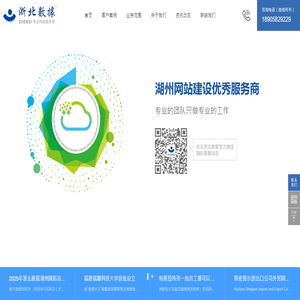 湖州网站建设