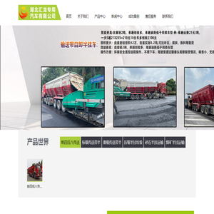 湖北汇龙专用汽车有限公司