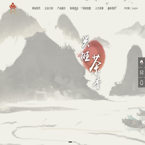福建省兴旺茶业有限公司