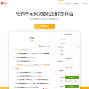 律师函范本