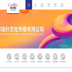 成都指针文化传播有限公司