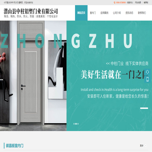 潜山县中柱铝塑门业有限公司