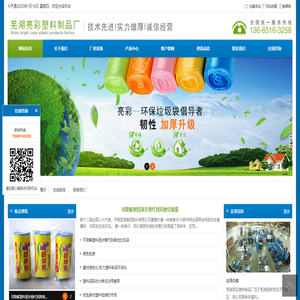 芜湖亮彩塑料制品厂
