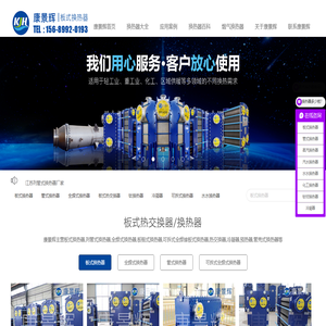 板式换热器