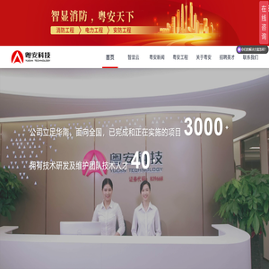 广东粤安科技股份有限公司