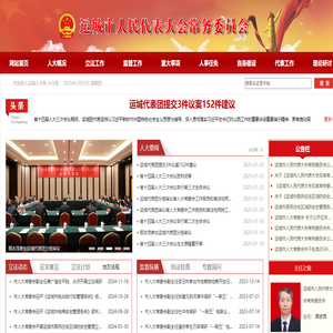 运城人大网