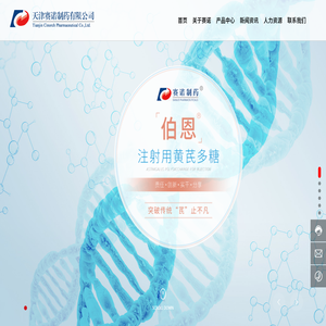 天津赛诺制药有限公司