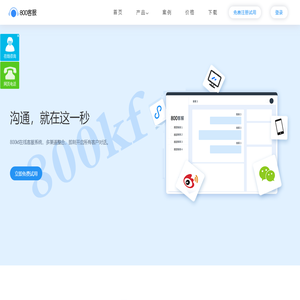 在线客服系统