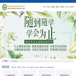 推拿按摩培训