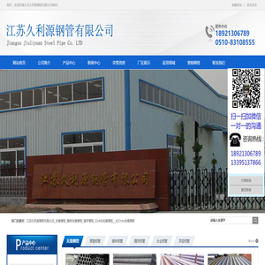 江苏久利源钢管有限公司