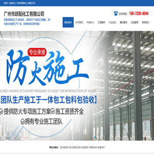广州防火涂料