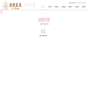 耳境躺式采耳品牌加盟