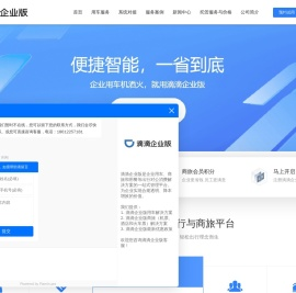 滴滴企业版
