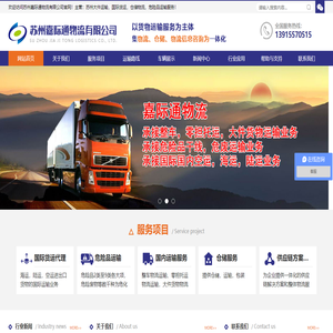 苏州国际货运