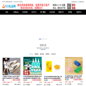 333礼品代发网