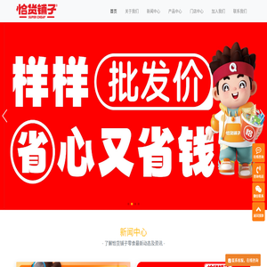 恰货铺子官网