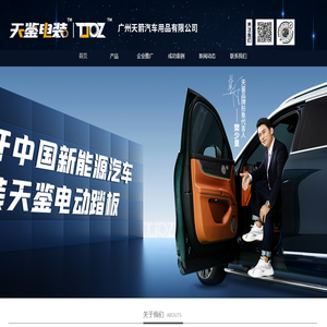 广州天箭汽车用品有限公司