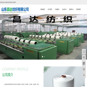 山东昌达纺织有限公司