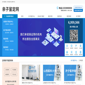 亲子鉴定网