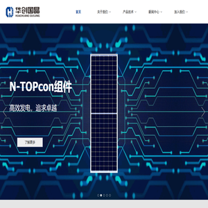 华创国晶（河北）新能源有限公司