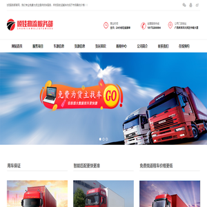 物流信息部,货运信息部,免费找车拉货,回头车拉货,返程车拉货