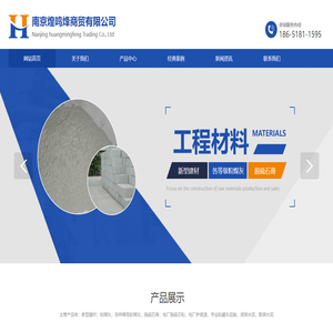 南京煌鸣烽商贸有限公司