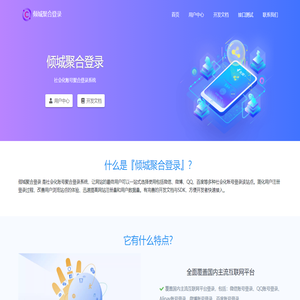 倾城聚合登录