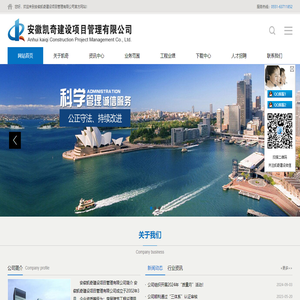 安徽凯奇建设项目管理有限公司
