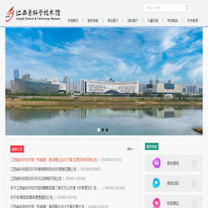 江西省科学技术馆＊全国青少年科技教育基地＊全国青年科技创新教育基地＊全国青少年健康成长教育基地＊中国自然科学博物馆先进集体