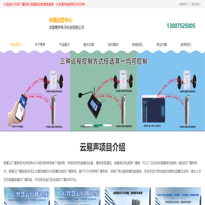 4G无线广播,云广播,云喇叭,4G大喇叭,4G广播系统,远程喊话广播