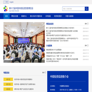 中国中部投资贸易博览会