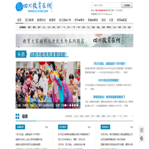 四川教育在线
