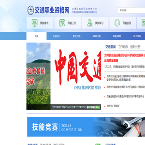交通职业资格网