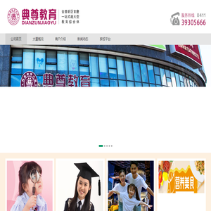 大连金普新区典尊教育大厦