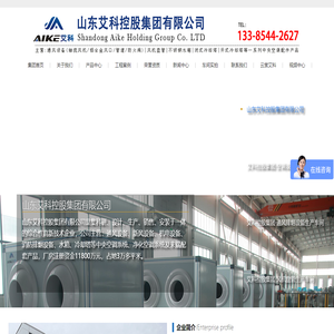 山东艾科控股集团有限公司