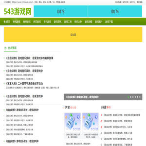 543游戏网