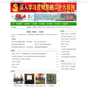 广西桂林猫儿山国家级自然保护区管理处