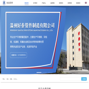 温州好泰管件制造有限公司