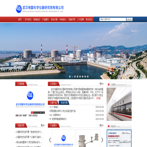 武汉地震科学仪器研究院有限公司