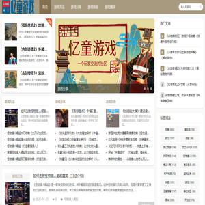 忆童游戏