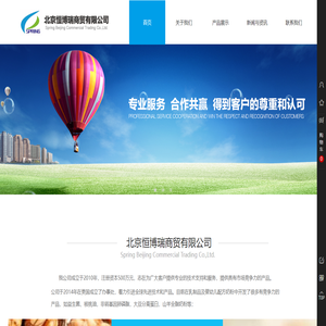 北京恒博瑞商贸有限公司
