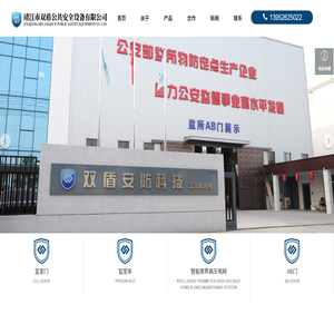 靖江市双盾公共安全设备有限公司