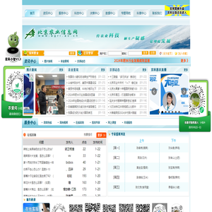 北京农业信息网