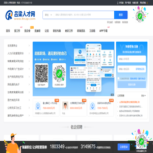 吕梁人才网