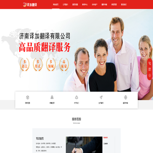 济南译加翻译有限公司