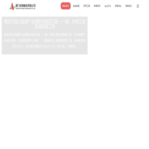 厦门安能建设有限公司