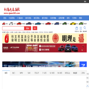 新疆汽车在线